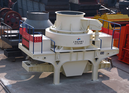 高效製砂機（jī）